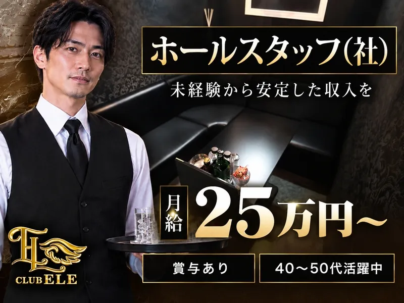Club ELEのアルバイト・バイト求人情報-05