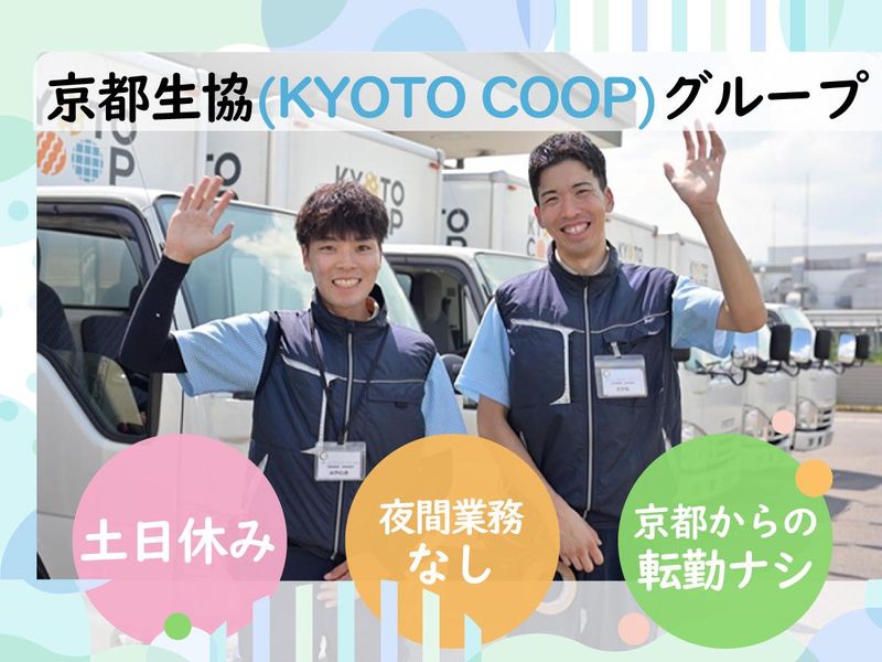 （株）コープネットワークサービスの求人・転職情報