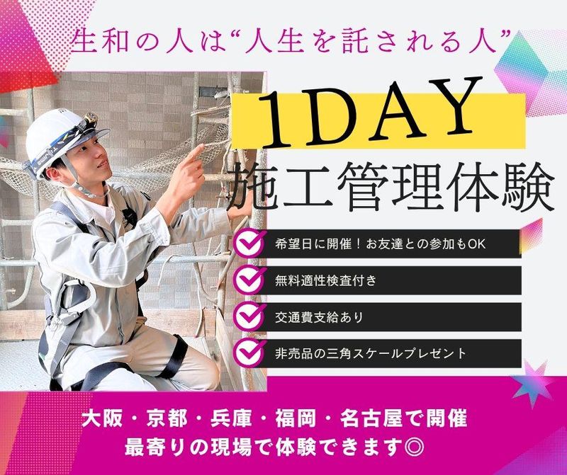 生和コーポレーション株式会社
