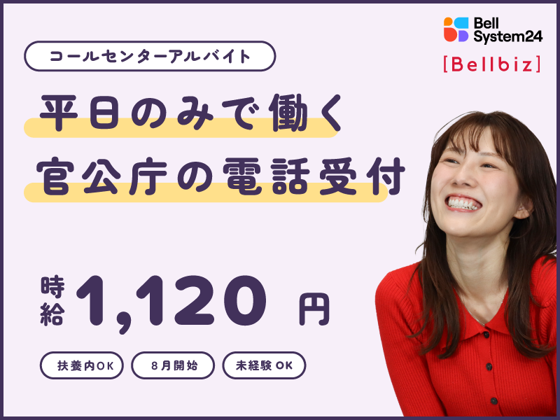株式会社ベルシステム24の求人・転職情報