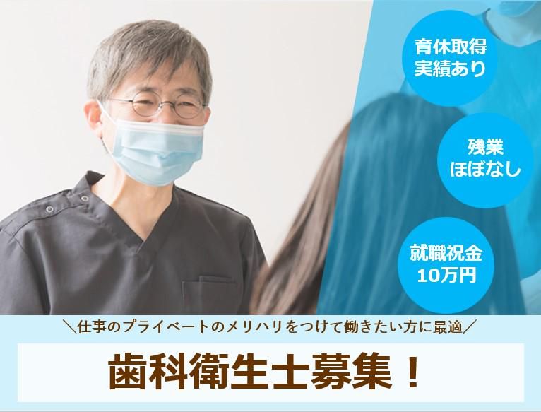 医療法人古澤こども歯科クリニックの求人・転職情報