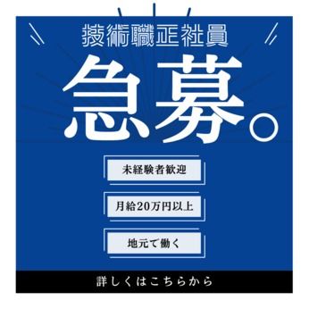 株式会社サニックスの求人・転職情報