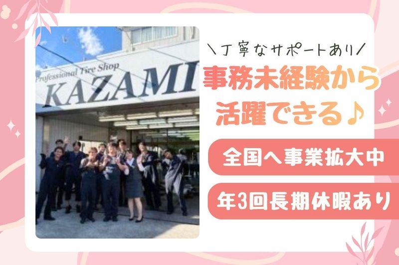 カザミゴム株式会社　長沼店のアルバイト・バイト求人情報-03