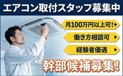 東京都 江東区のエアコン取付の求人 | Indeed (インディード)