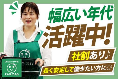 ドラッグストア ザグザグ　内海店のアルバイト・バイト求人情報-32