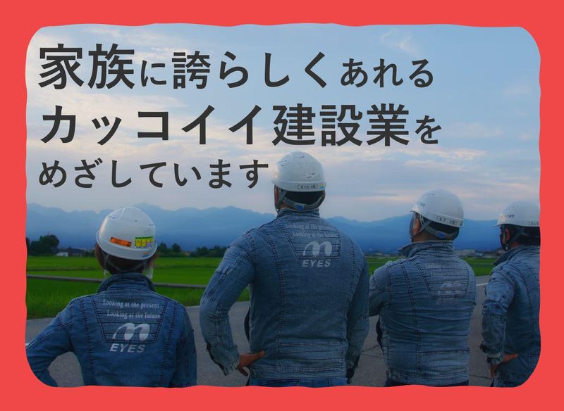 株式会社アイズ総合の求人・転職情報