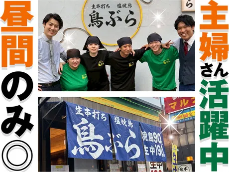 鳥ぶら　大曽根駅前店のアルバイト・バイト求人情報