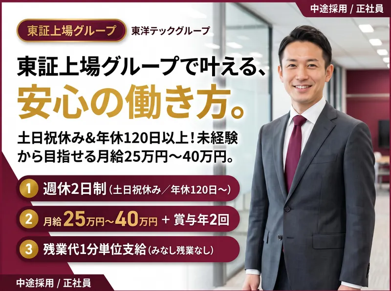 東洋テックビルサービス株式会社の求人・転職情報