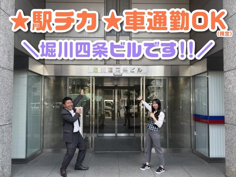 株式会社ホットスタッフ四条の求人・転職情報