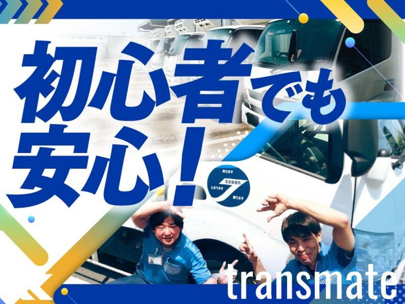株式会社トランスメイト 八王子営業所の求人・転職情報