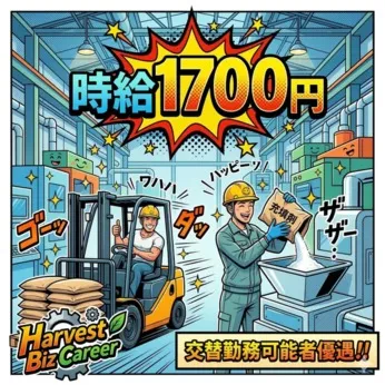 株式会社Harvest Biz Careerのアルバイト・バイト求人情報