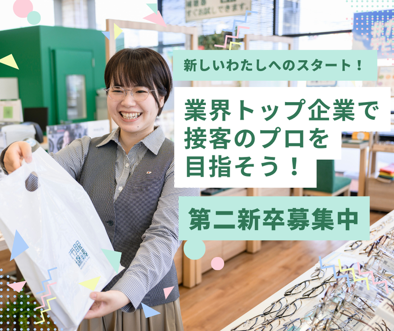 株式会社メガネトップの求人・転職情報