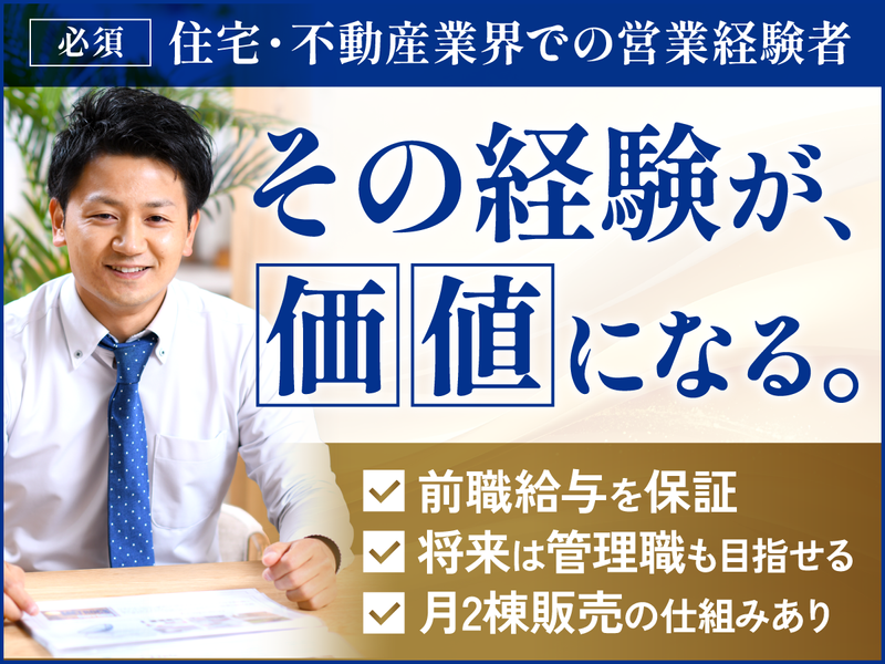 株式会社 木の花ホームの求人・転職情報