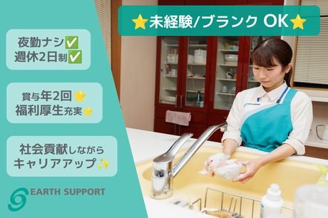 アースサポート株式会社の求人・転職情報