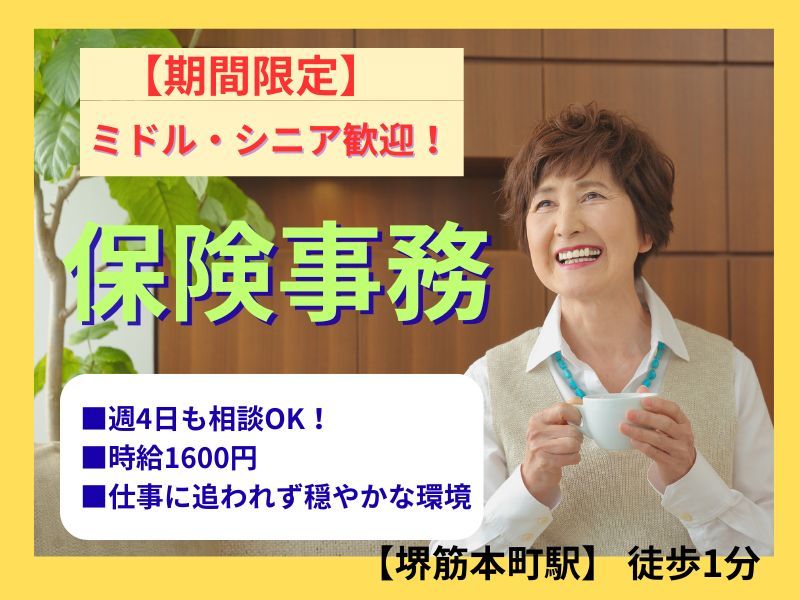 株式会社東京海上日動キャリアサ―ビスのアルバイト・バイト求人情報-46