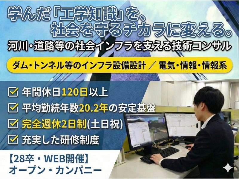 電設コンサルタンツ株式会社