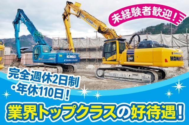 株式会社　ＥＹＡＭＡ　ＣＬＥＡＮの求人・転職情報