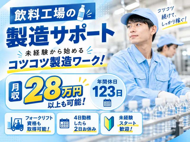 イーストジャパンスタッフ株式会社