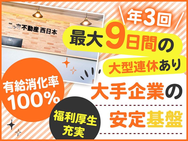 ニッカ不動産 西日本 福山店のアルバイト・バイト求人情報-03