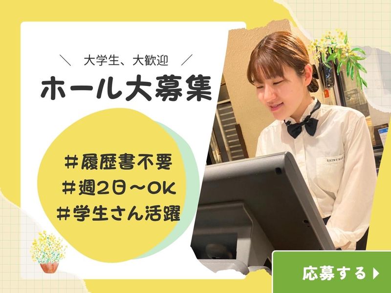 ベーカリーレストラン　サンマルク京都伏見店のアルバイト・バイト求人情報-24