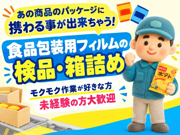 北海道ハピネス株式会社のアルバイト・バイト求人情報