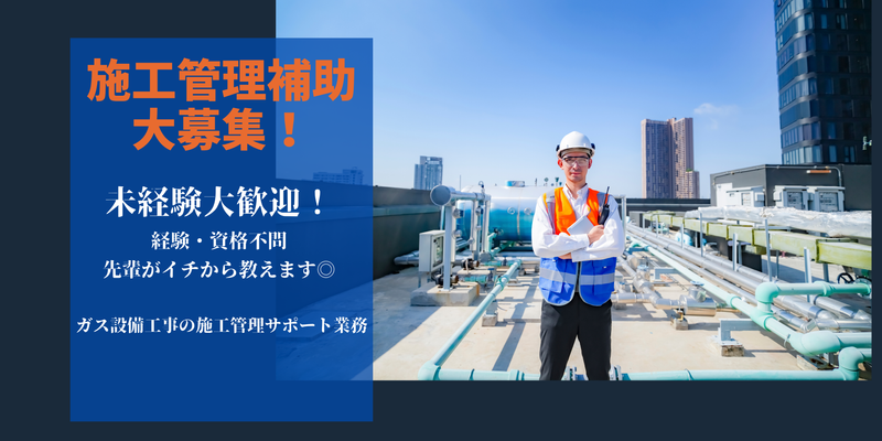 東海設備工業株式会社の求人・転職情報