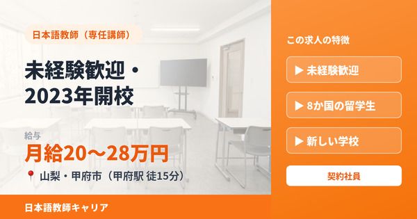 山梨外語学院の求人・転職情報