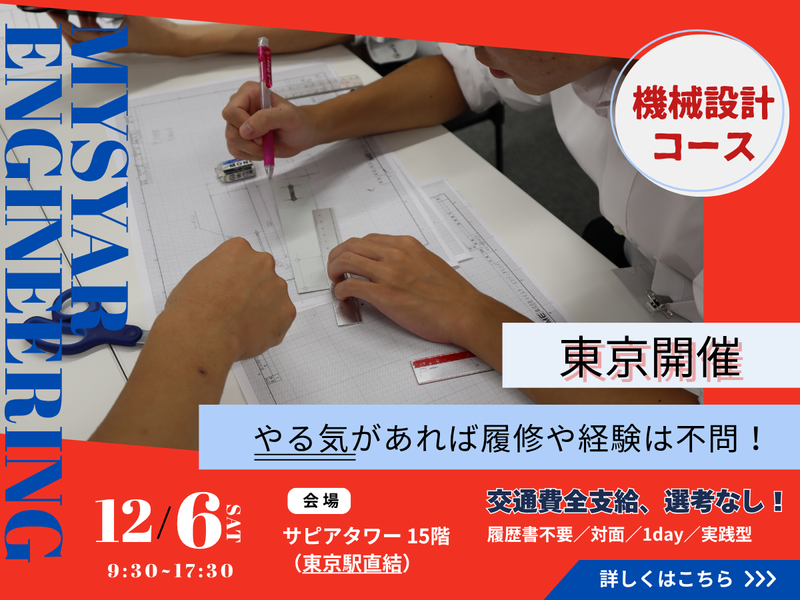 株式会社マイスターエンジニアリング