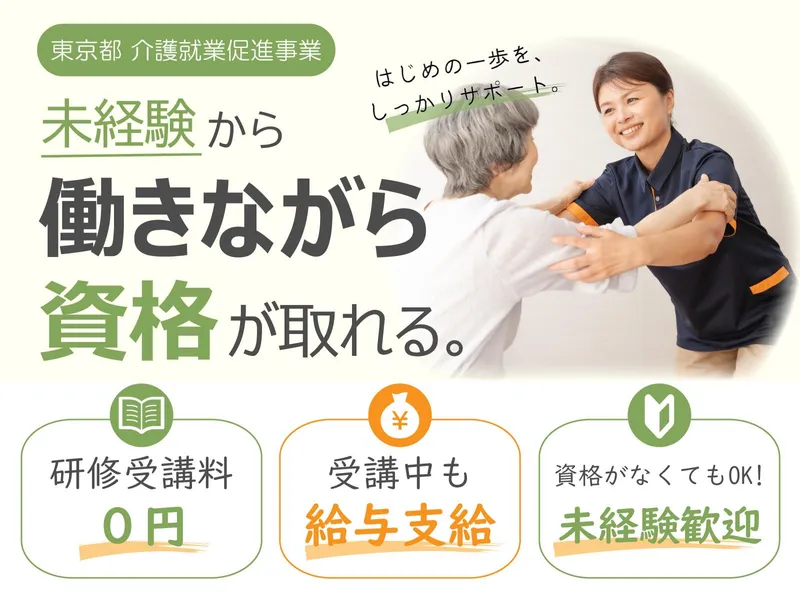 ㈱ソラスト グループホーム ソラスト八王子まりや/1380000163-012のアルバイト・バイト求人情報-06