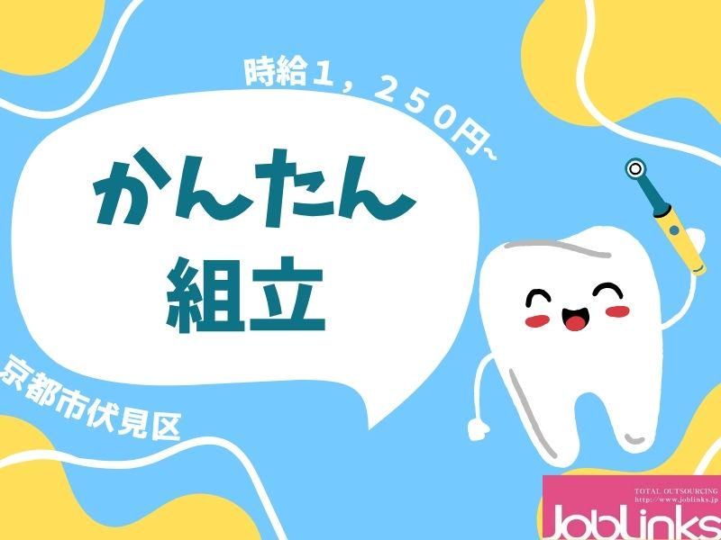 株式会社ジョブリンクス　京都南オフィスの求人・転職情報