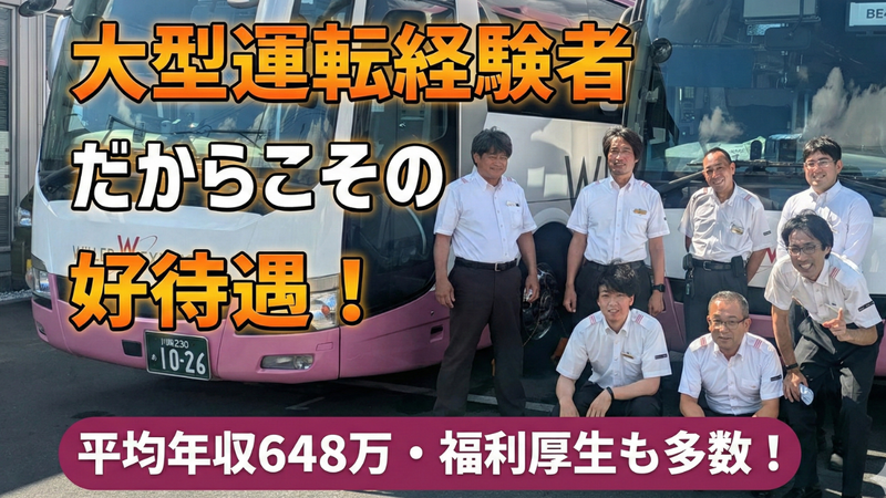 ベイラインエクスプレス株式会社の求人・転職情報