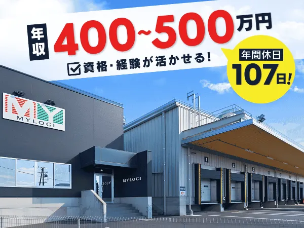 株式会社マイロジの求人・転職情報