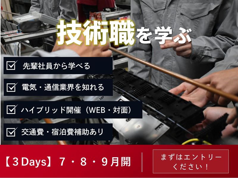 株式会社サン電工社