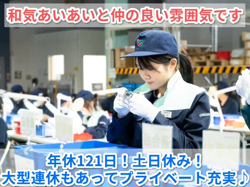 株式会社グリーンテックの求人・転職情報