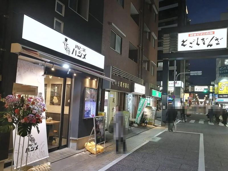 肉と米ハジメ 戸越銀座店のアルバイト・バイト求人情報-02
