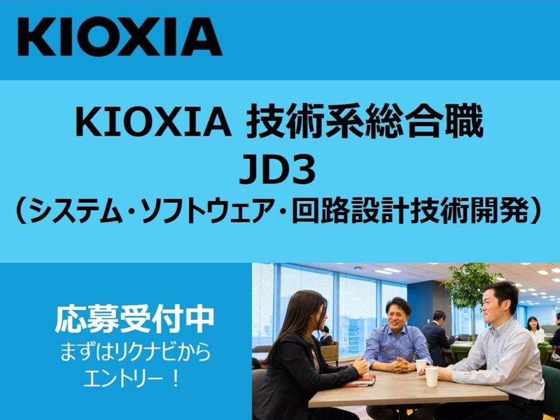 キオクシア株式会社