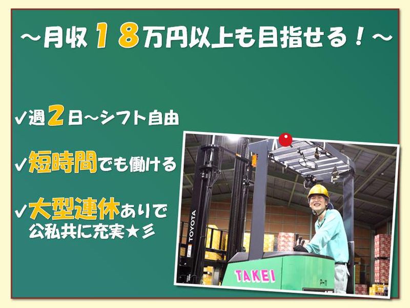 武井運輸株式会社のアルバイト・バイト求人情報-01