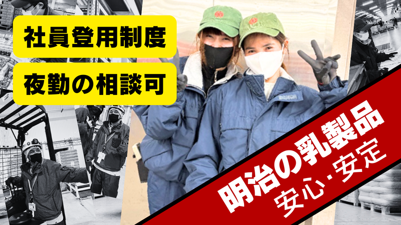 東明作業株式会社のアルバイト・バイト求人情報-03