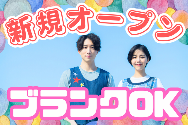 社会福祉法人因明会　新園のアルバイト・バイト求人情報-01