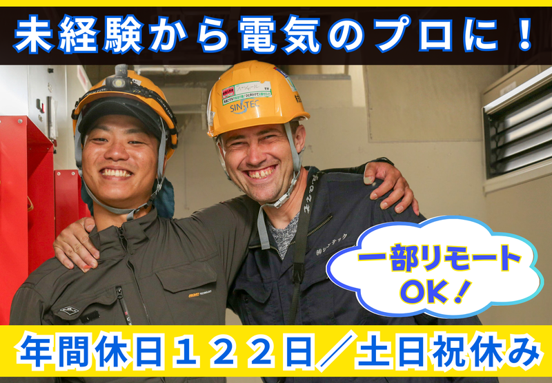 株式会社シンテックの求人・転職情報