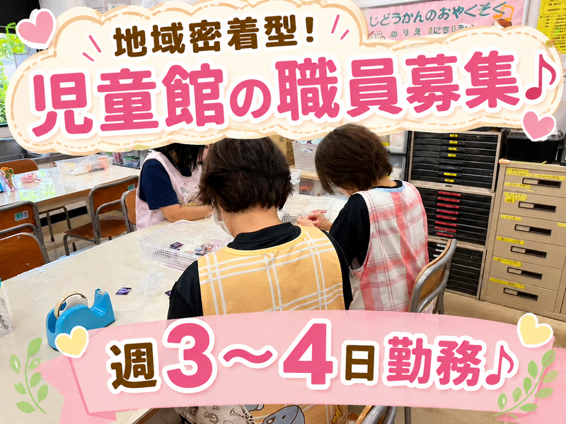 舎人住区センター管理運営委員会の求人・転職情報
