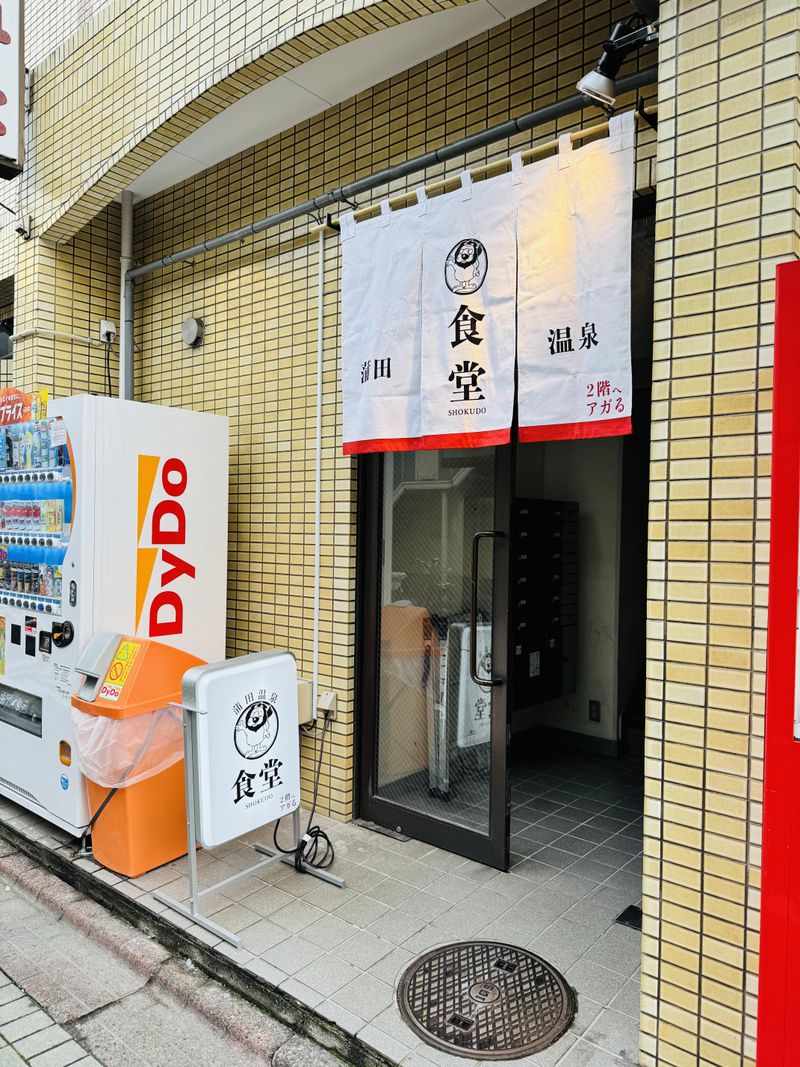 蒲田温泉食堂のアルバイト・バイト求人情報-03