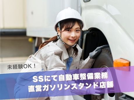 株式会社Misumi　Dr.Drive平成店の求人・転職情報