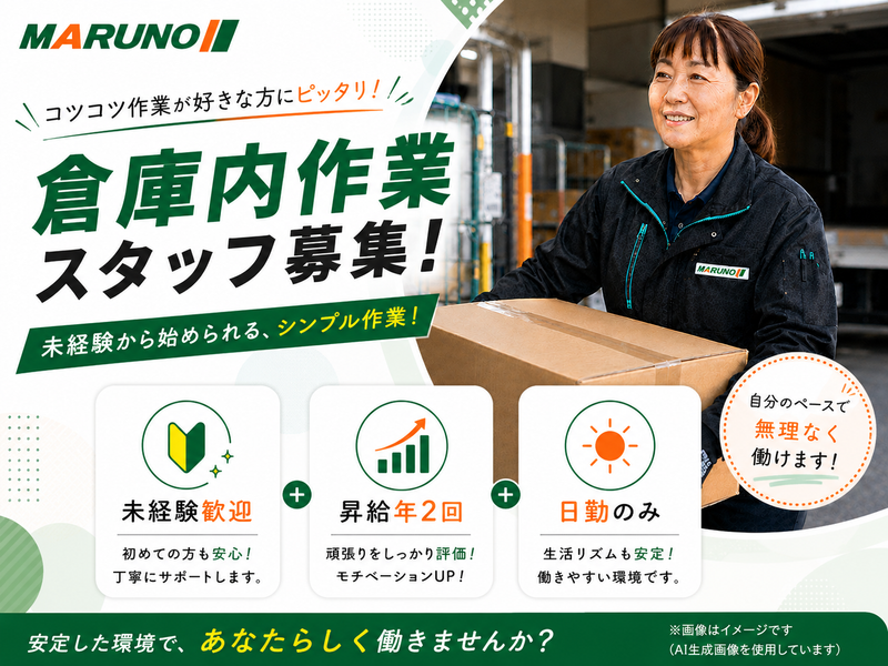  株式会社丸野の求人・転職情報