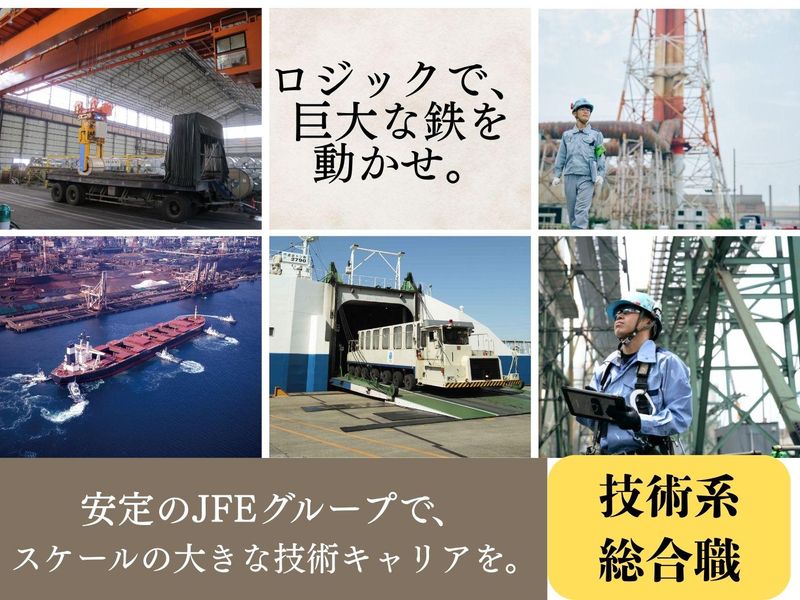 JFE物流株式会社