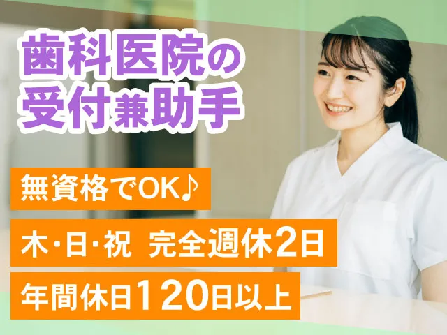伊勢崎ふくしま歯科 矯正歯科の求人・転職情報