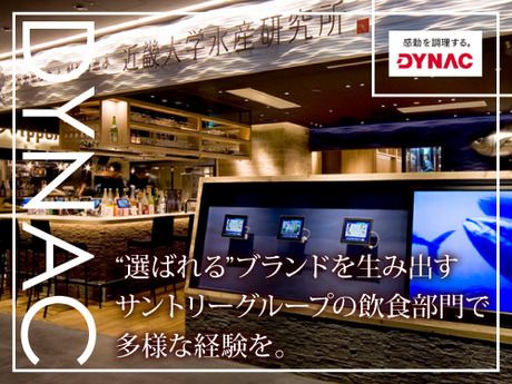 株式会社ダイナックの求人・転職情報