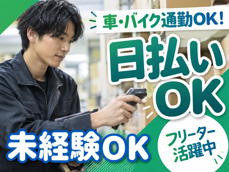門司区新門司北/マックスフォースのアルバイト・バイト求人情報