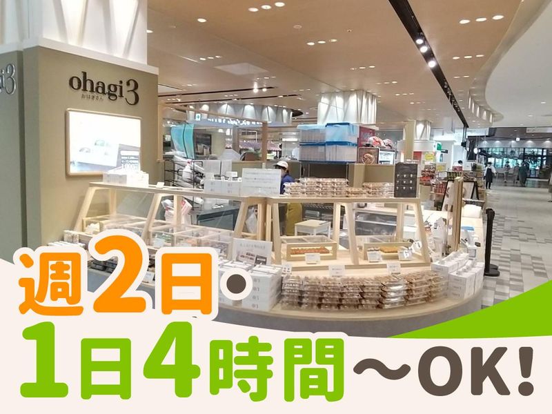 ohagi3　コクーンシティさいたま新都心店のアルバイト・バイト求人情報-01