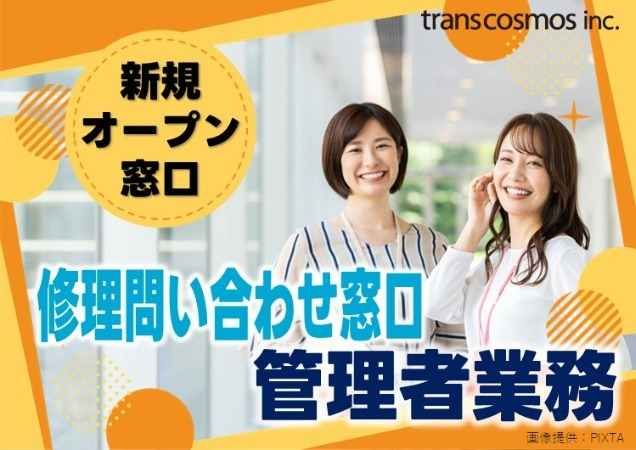 トランスコスモス株式会社の求人・転職情報